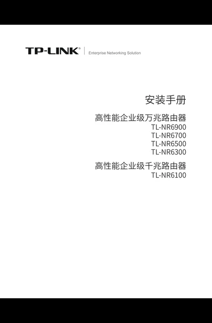 TP-LINK TL-NR6900 V1.0